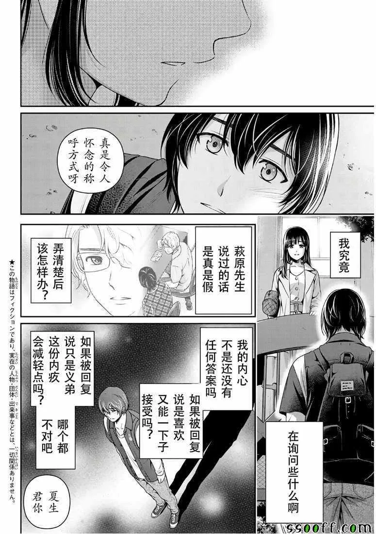 第246话 第2页