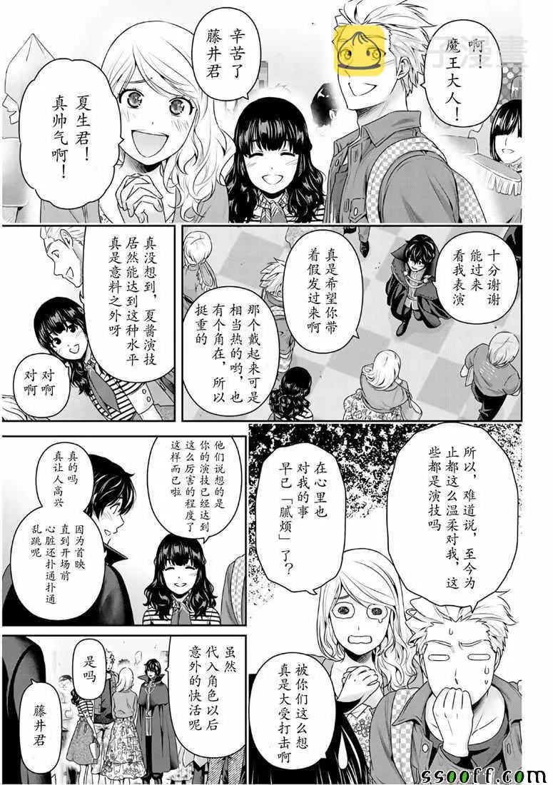 第246话 第9页