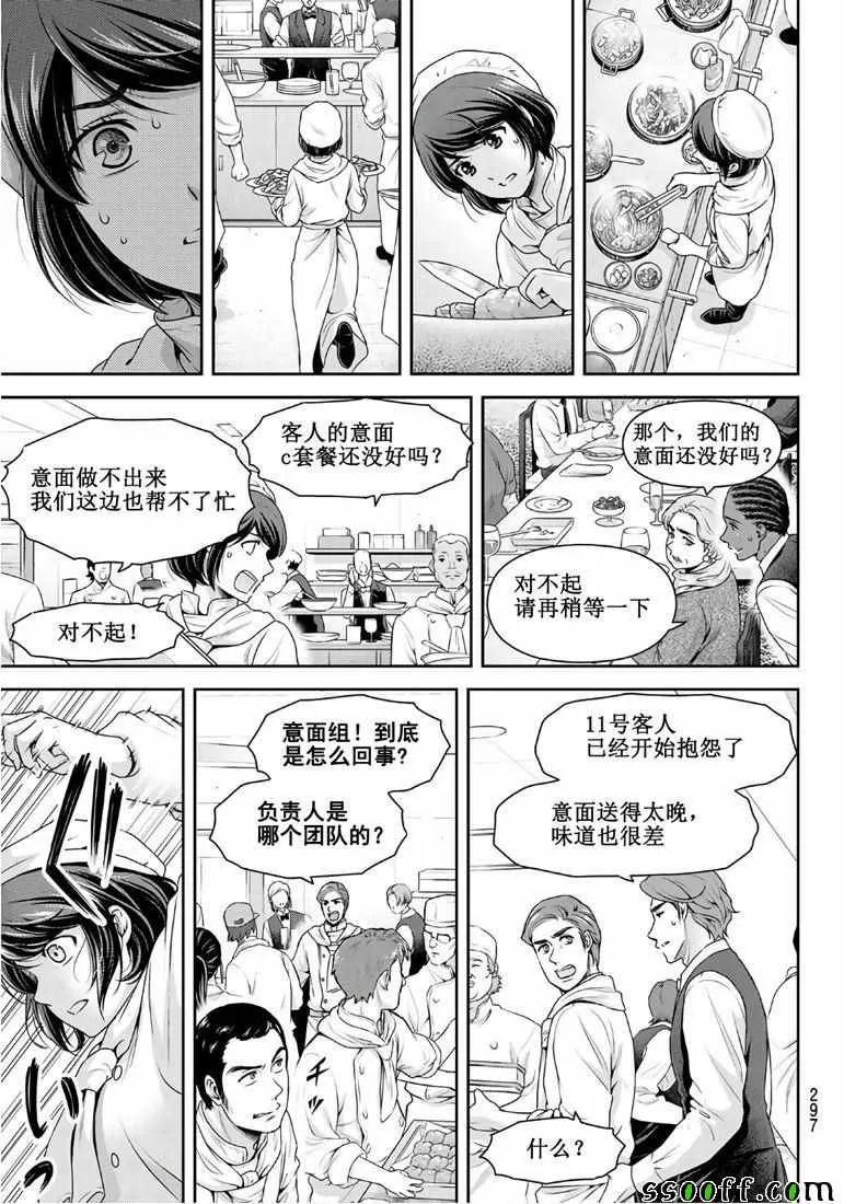 第248话 第15页