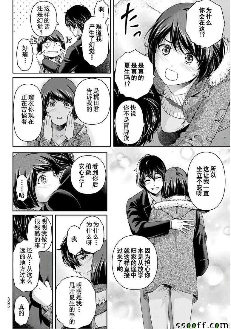 第250话 第14页