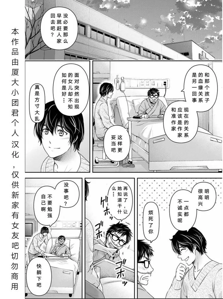 第254话 第8页