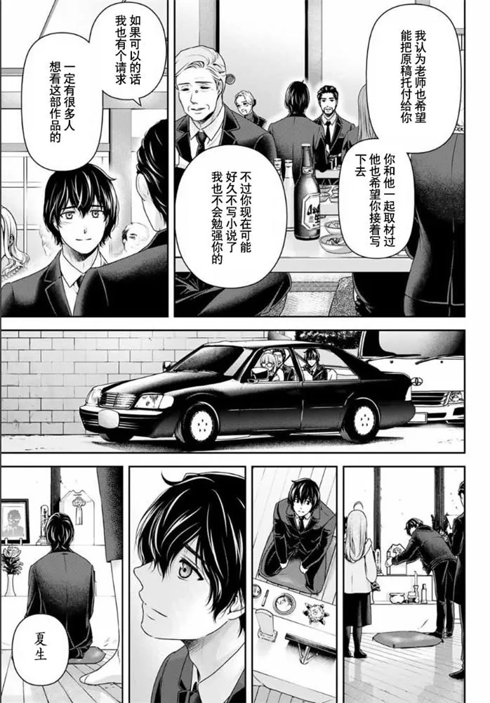 第256话 第3页