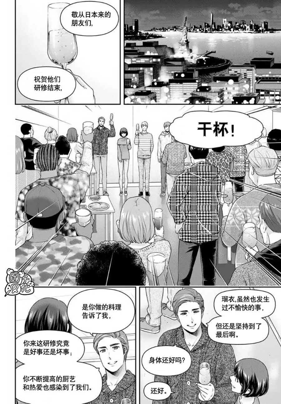 第260话 瑠衣归国 第2页