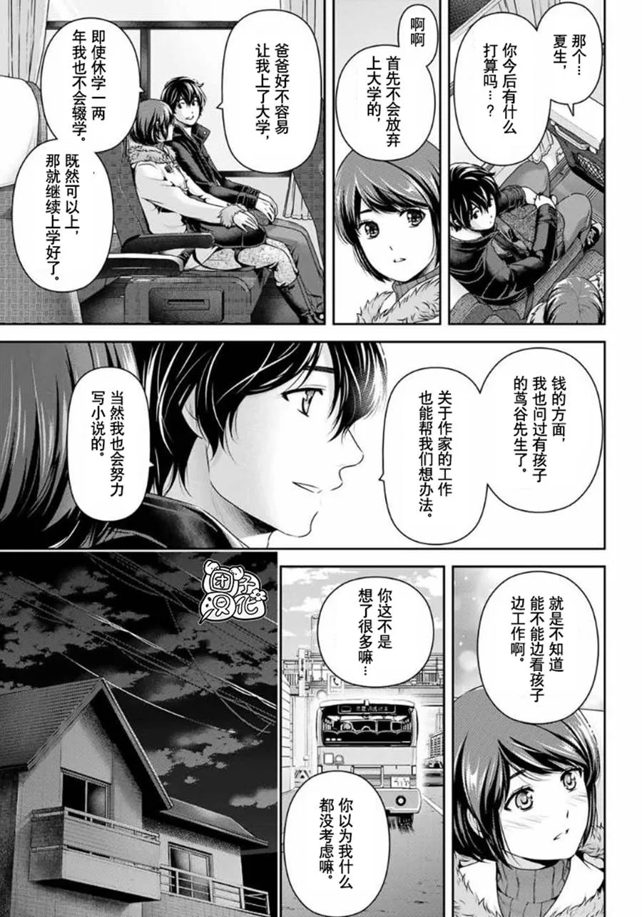 第260话 瑠衣归国 第14页