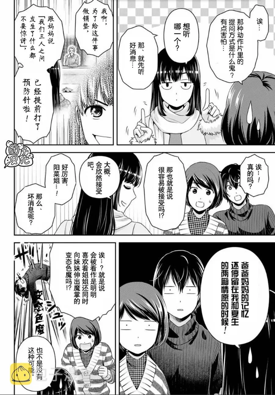 第261话 真心话 第10页