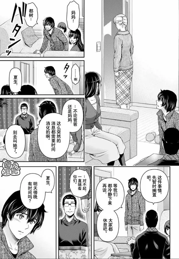 第262话 结婚的许可 第3页