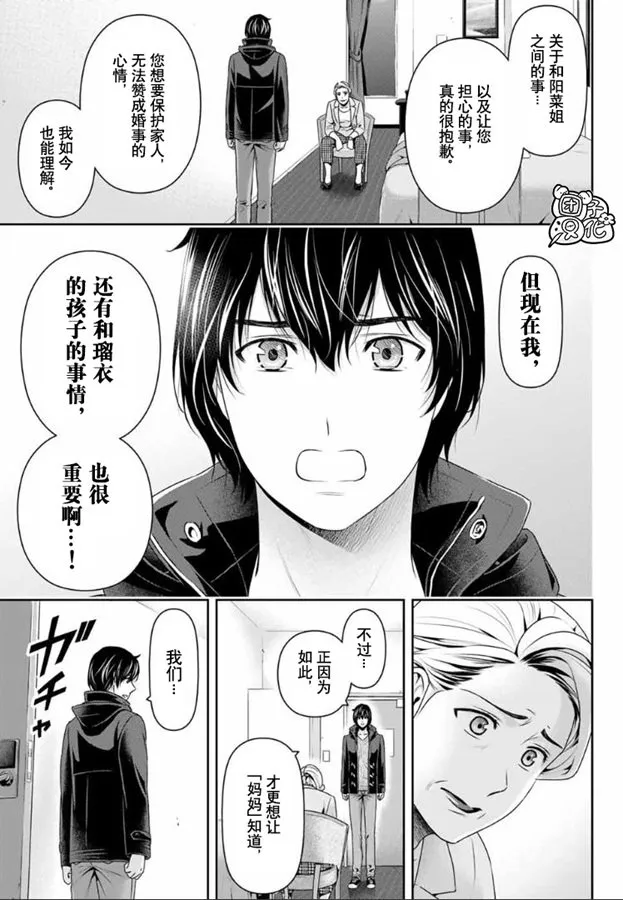 第262话 结婚的许可 第13页