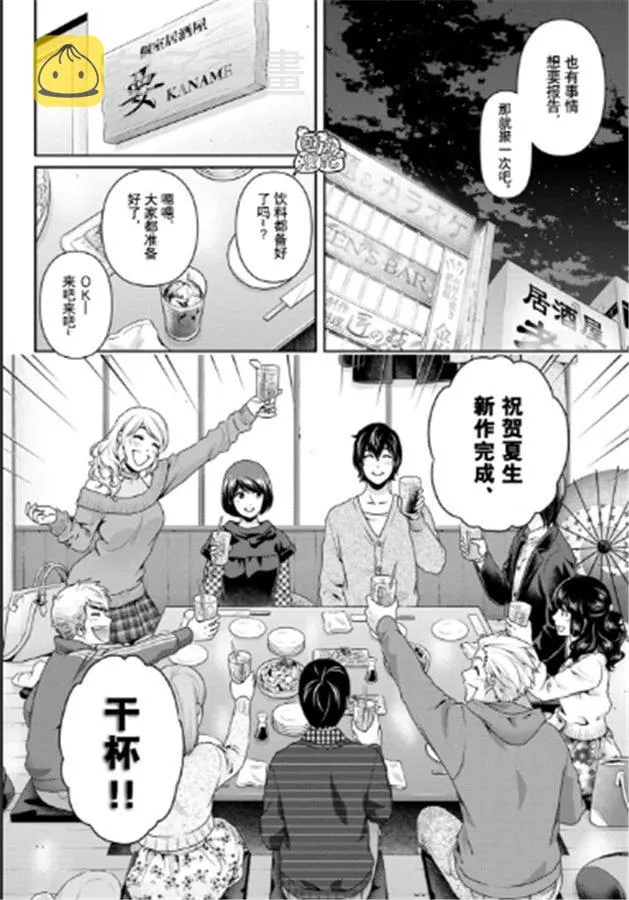 第263话 结婚报告 第6页