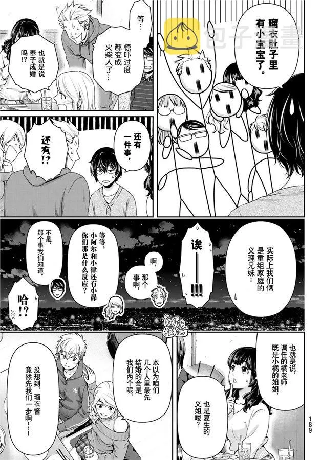 第263话 结婚报告 第11页