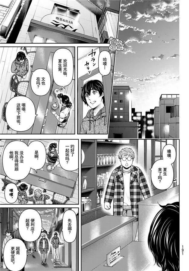第263话 结婚报告 第13页