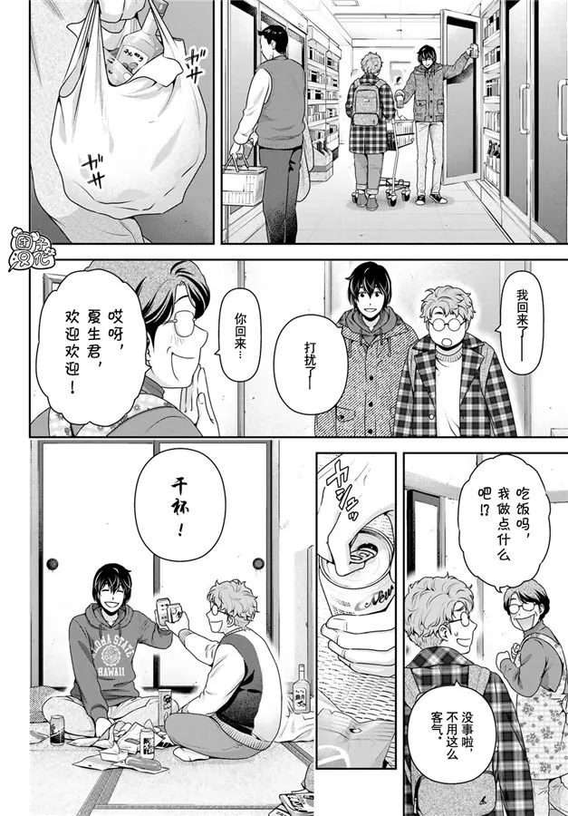 第263话 结婚报告 第14页
