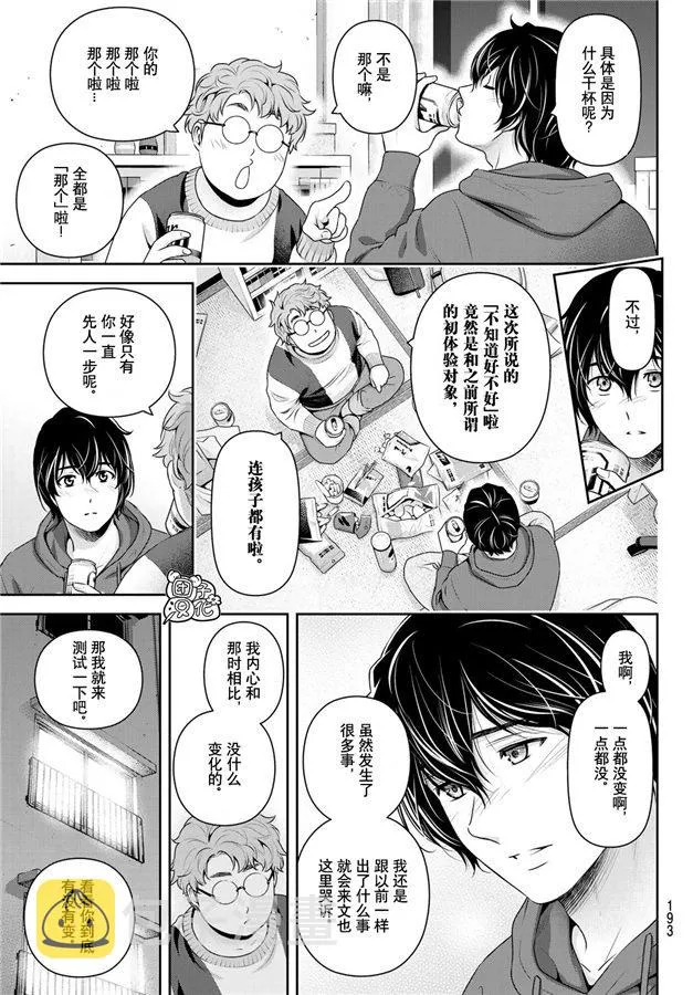 第263话 结婚报告 第15页
