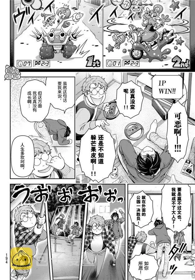 第263话 结婚报告 第16页