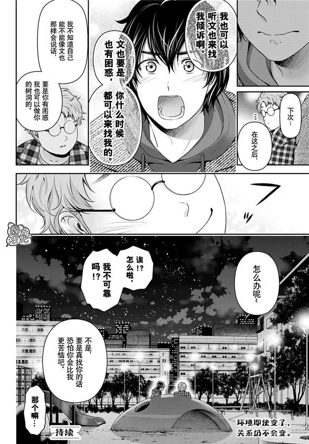 第263话 结婚报告 第18页