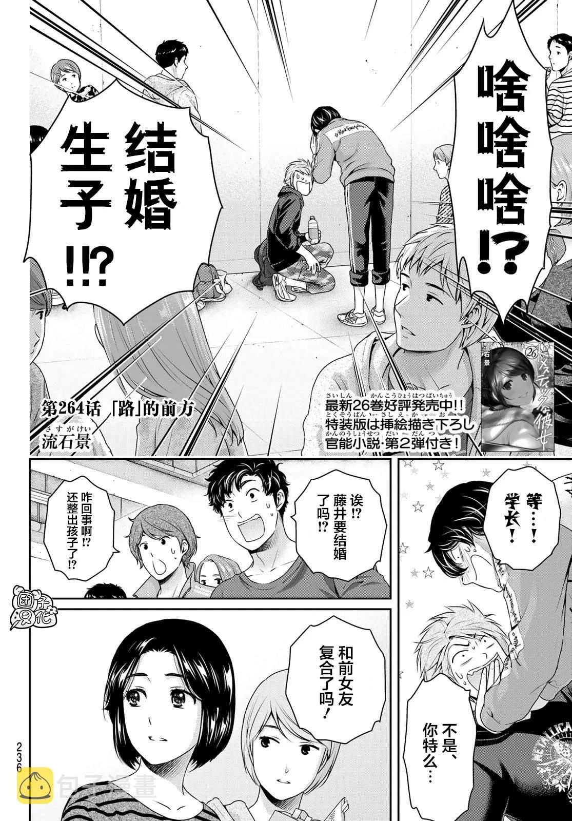 第264话 路的前方 第2页