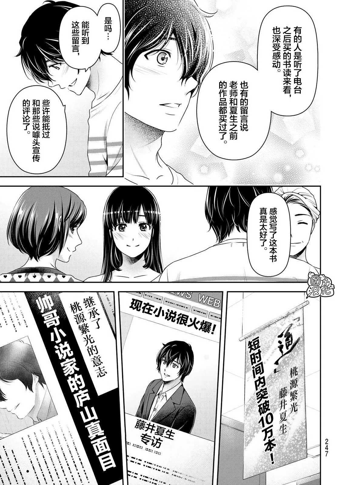 第264话 路的前方 第13页
