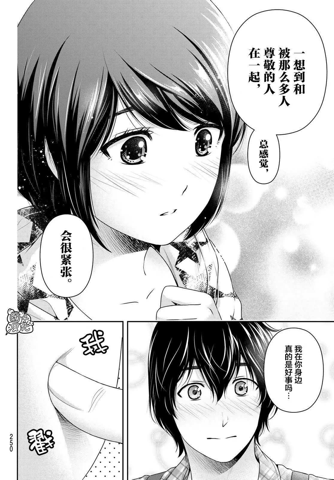 第264话 路的前方 第16页