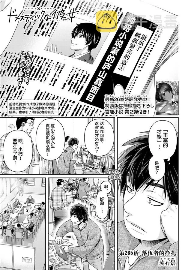 第265话 落伍者的挣扎 第1页