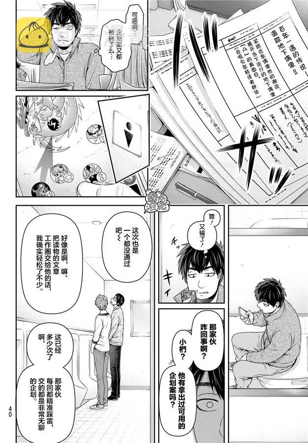 第265话 落伍者的挣扎 第2页