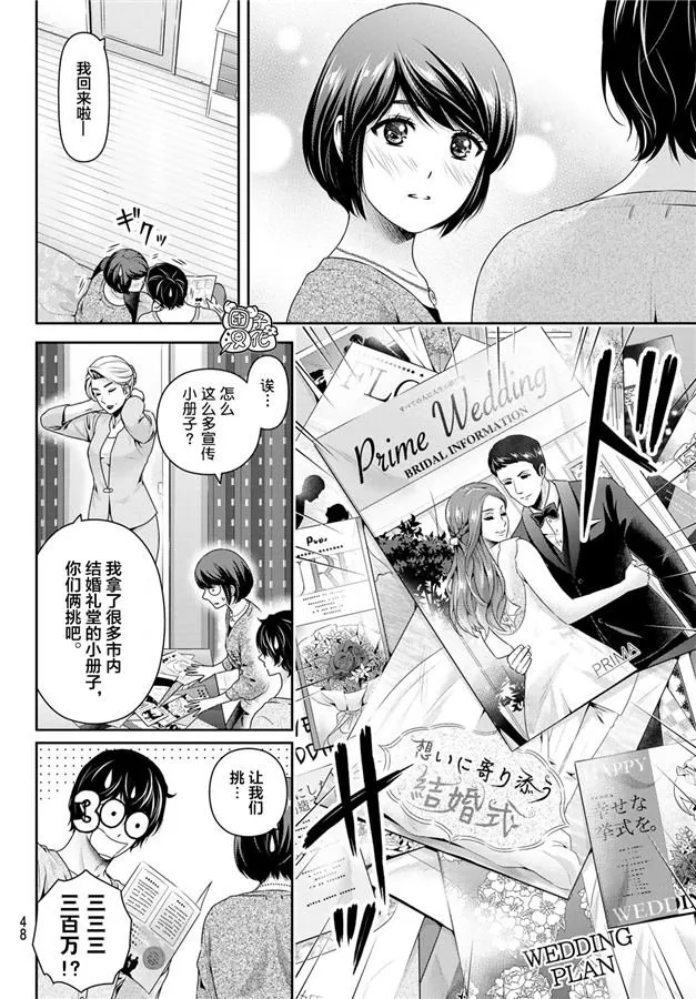 第265话 落伍者的挣扎 第10页