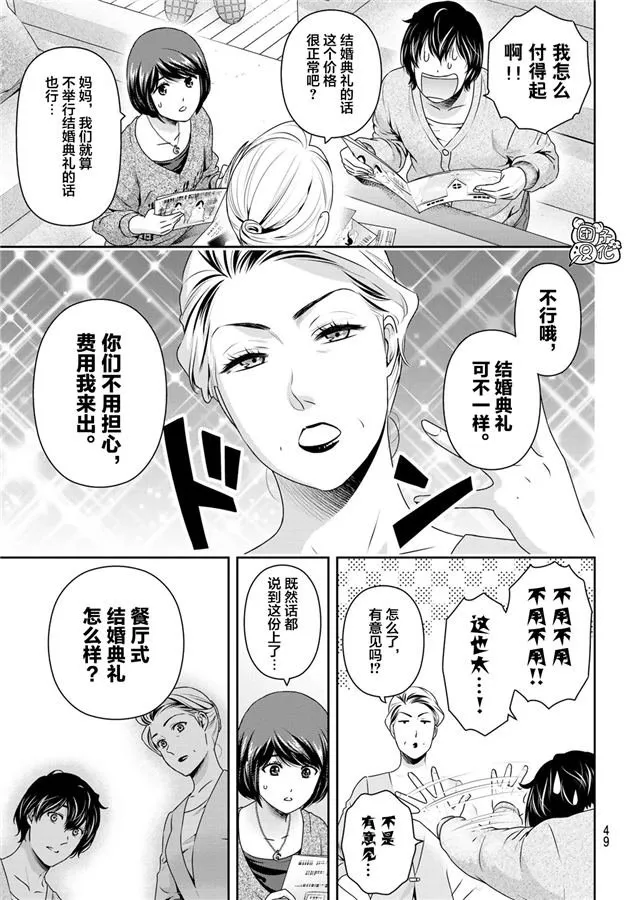 第265话 落伍者的挣扎 第11页