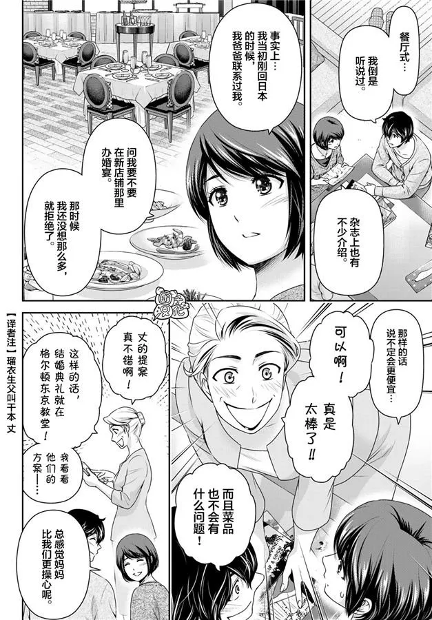 第265话 落伍者的挣扎 第12页