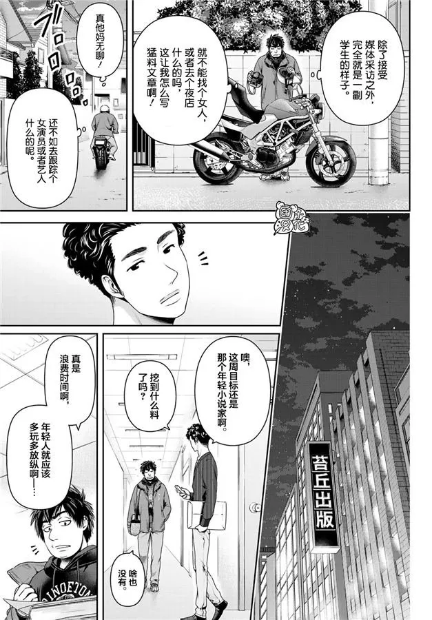 第265话 落伍者的挣扎 第15页