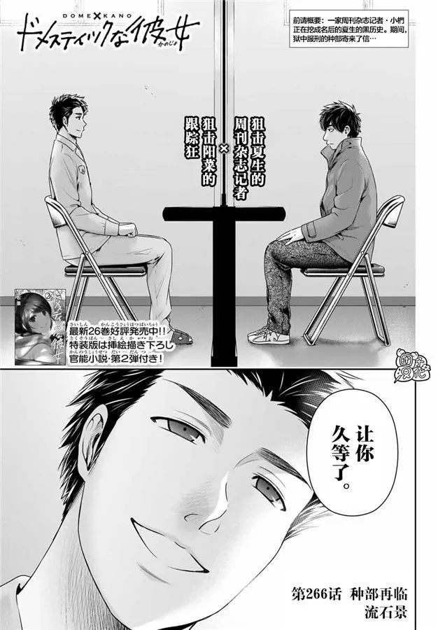 第266话 种部再临 第1页