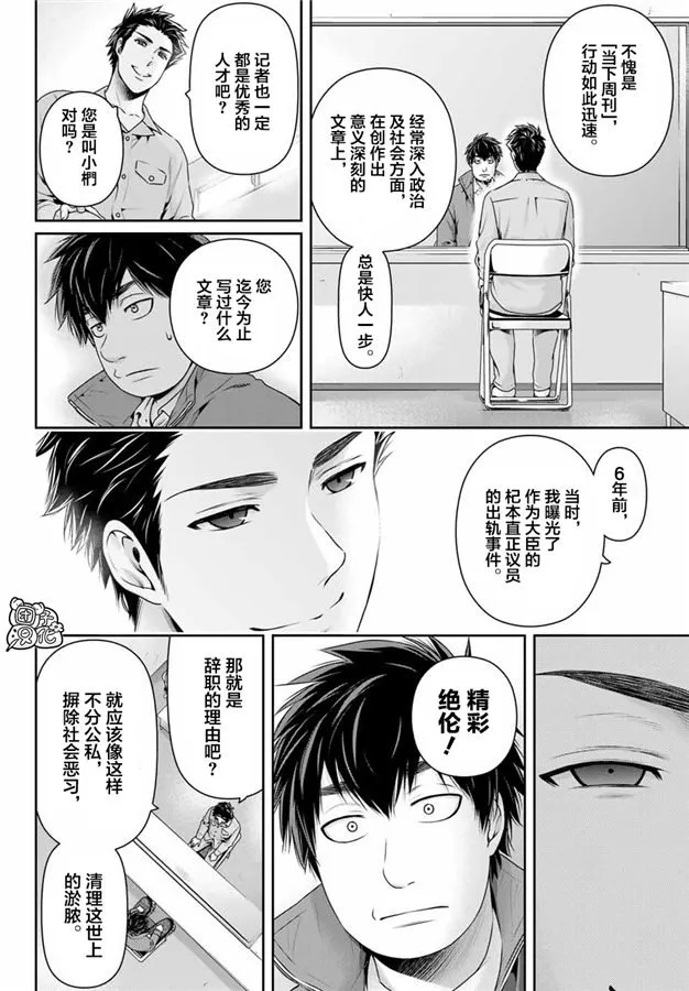 第266话 种部再临 第2页