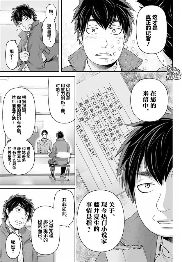 第266话 种部再临 第3页