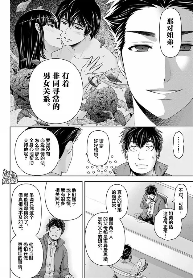 第266话 种部再临 第4页