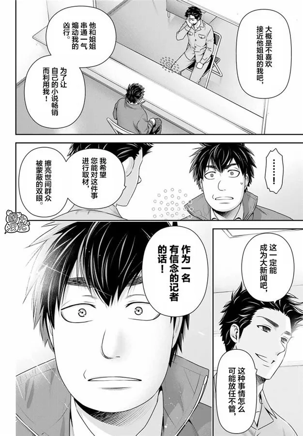 第266话 种部再临 第6页