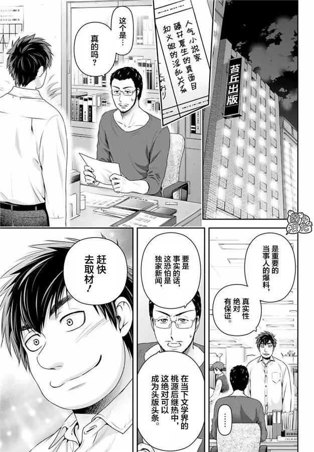 第266话 种部再临 第7页