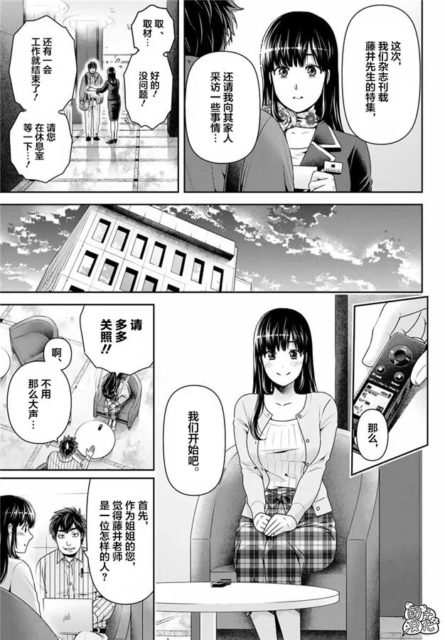 第266话 种部再临 第9页