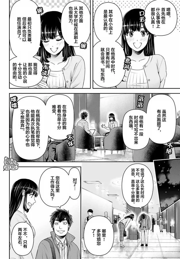 第266话 种部再临 第11页