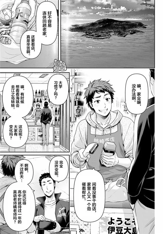 第266话 种部再临 第14页
