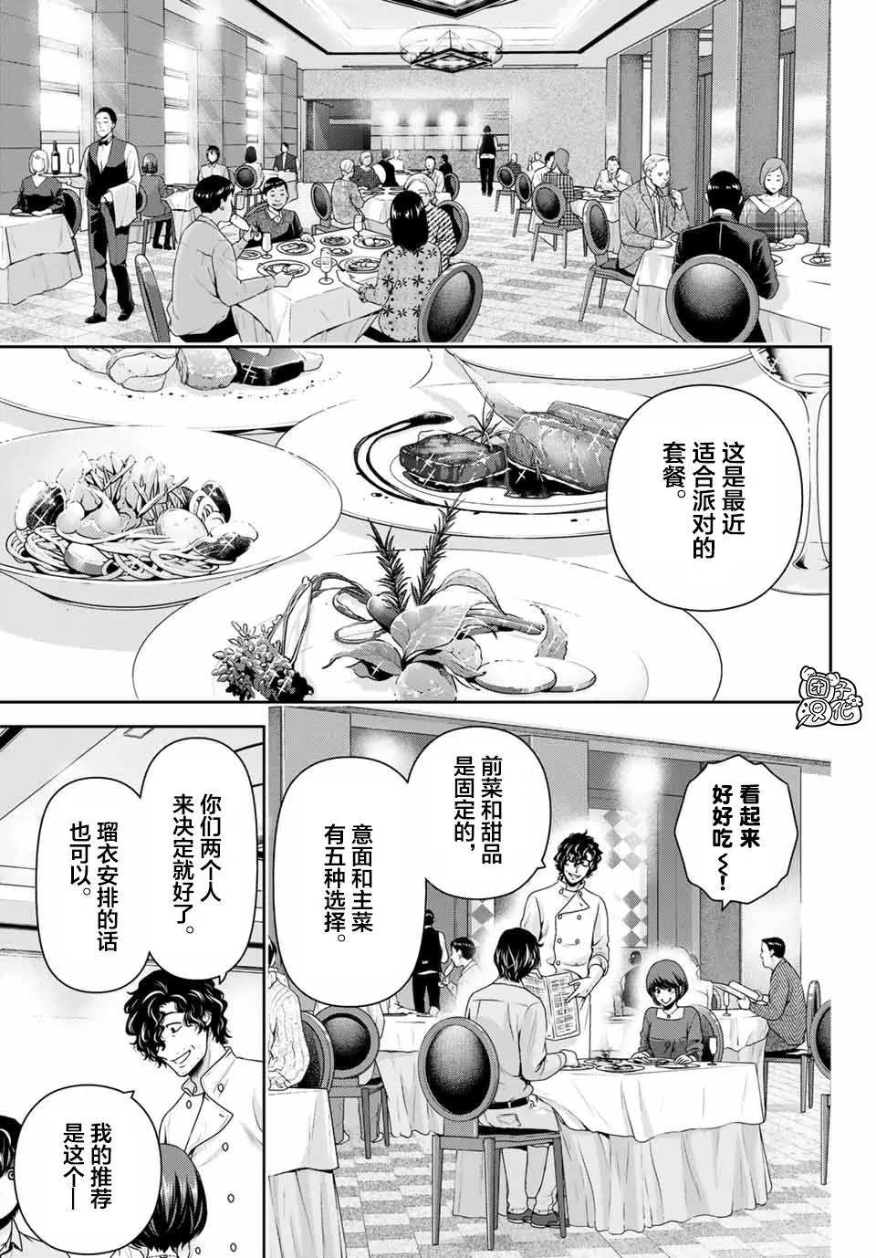 第267话 愚蠢的恶意 第11页