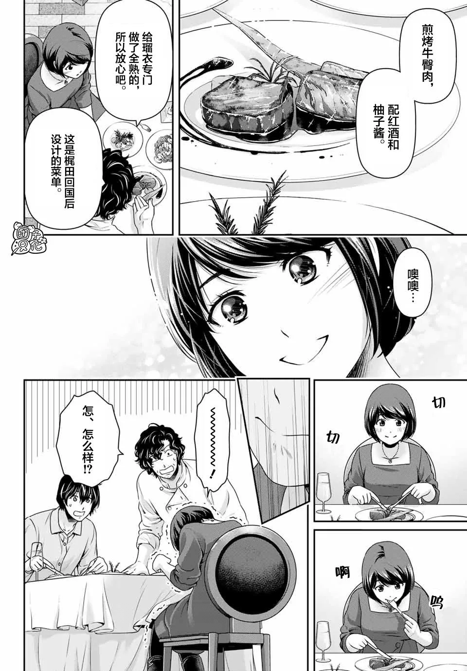 第267话 愚蠢的恶意 第12页