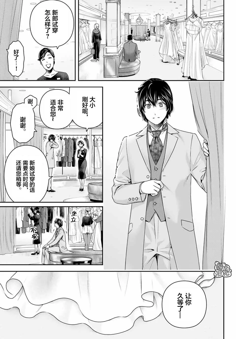 第267话 愚蠢的恶意 第15页