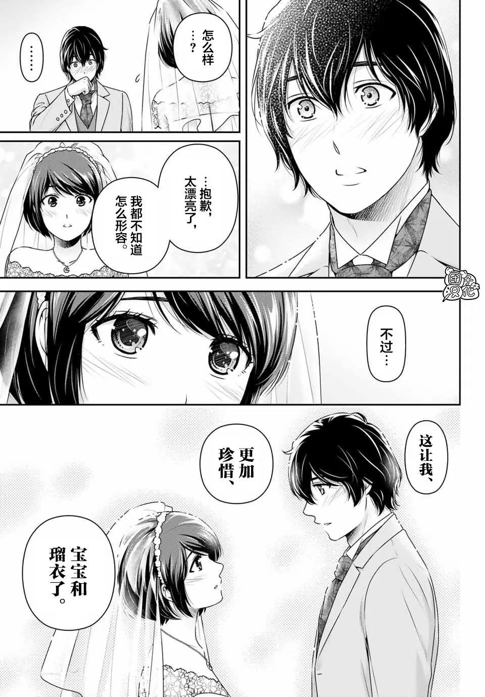 第267话 愚蠢的恶意 第17页
