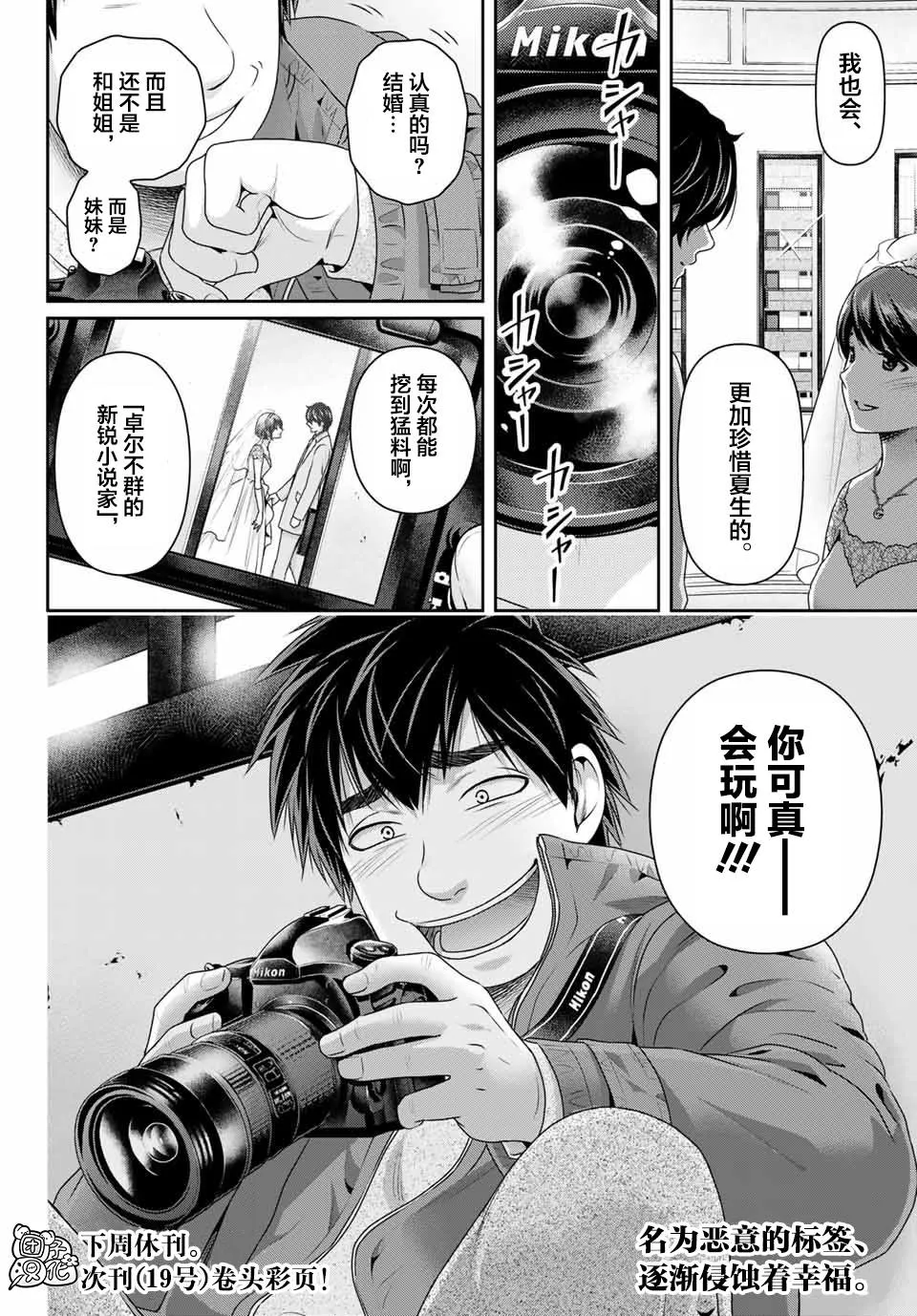 第267话 愚蠢的恶意 第18页