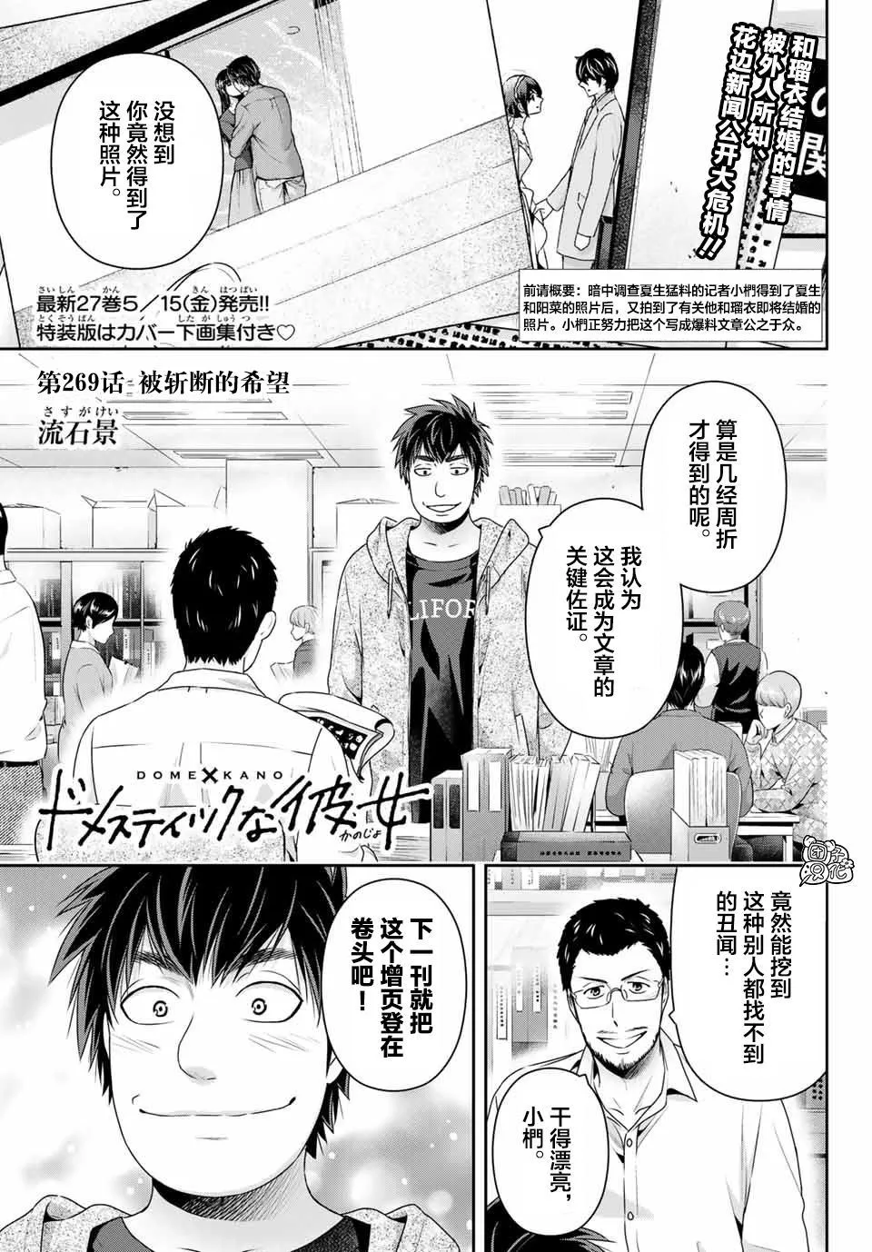 第269话 被斩断的希望 第1页