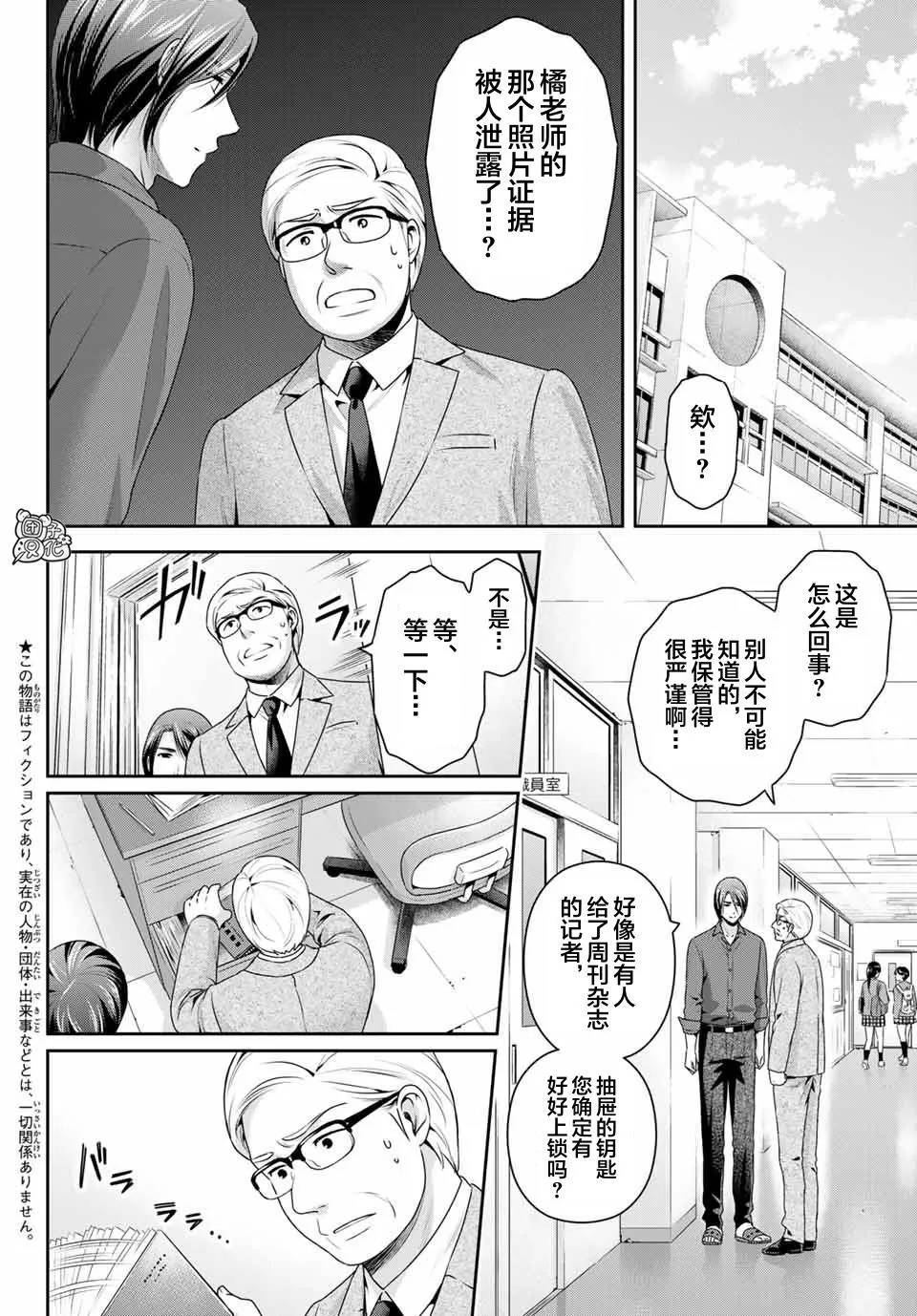 第269话 被斩断的希望 第2页