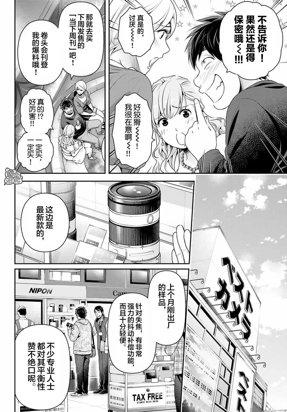 第269话 被斩断的希望 第6页