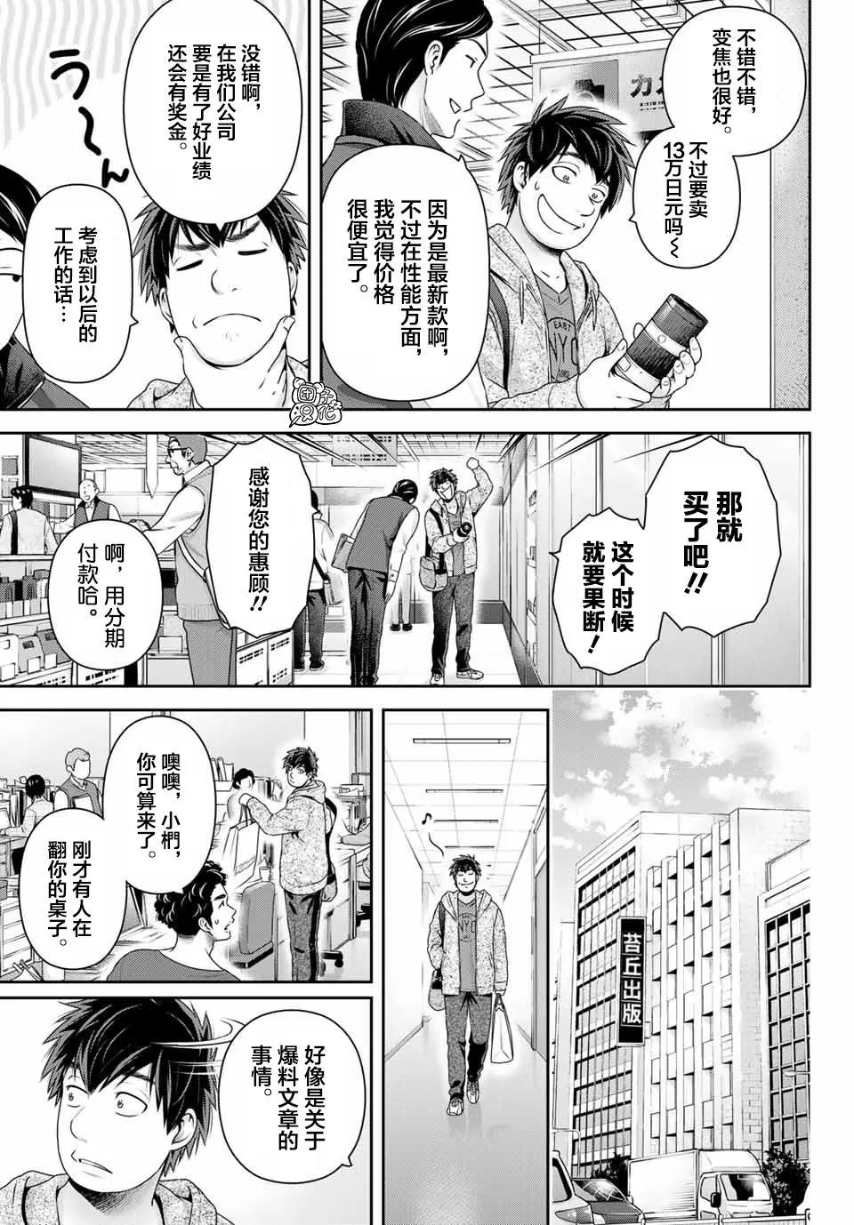 第269话 被斩断的希望 第7页