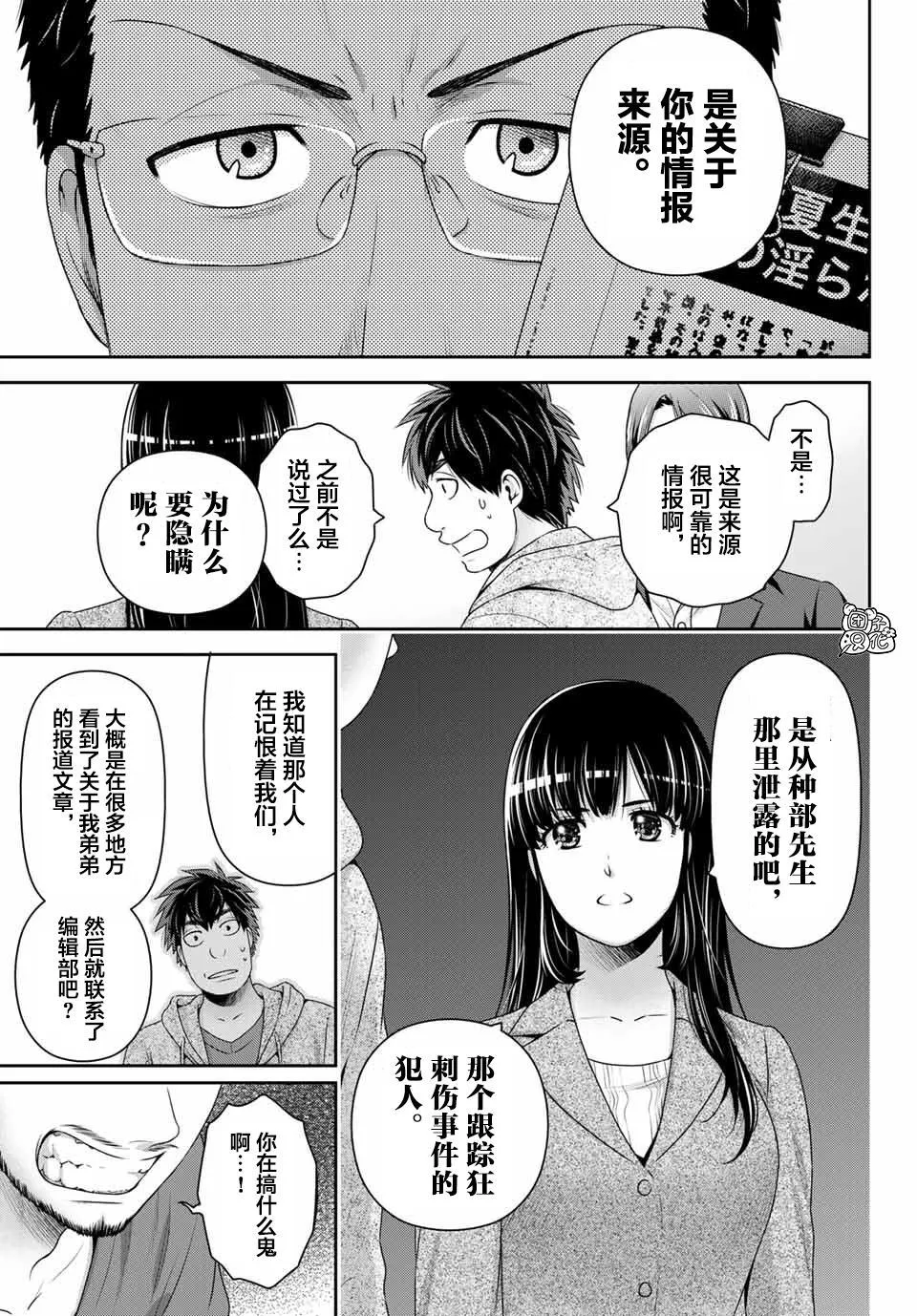 第269话 被斩断的希望 第9页