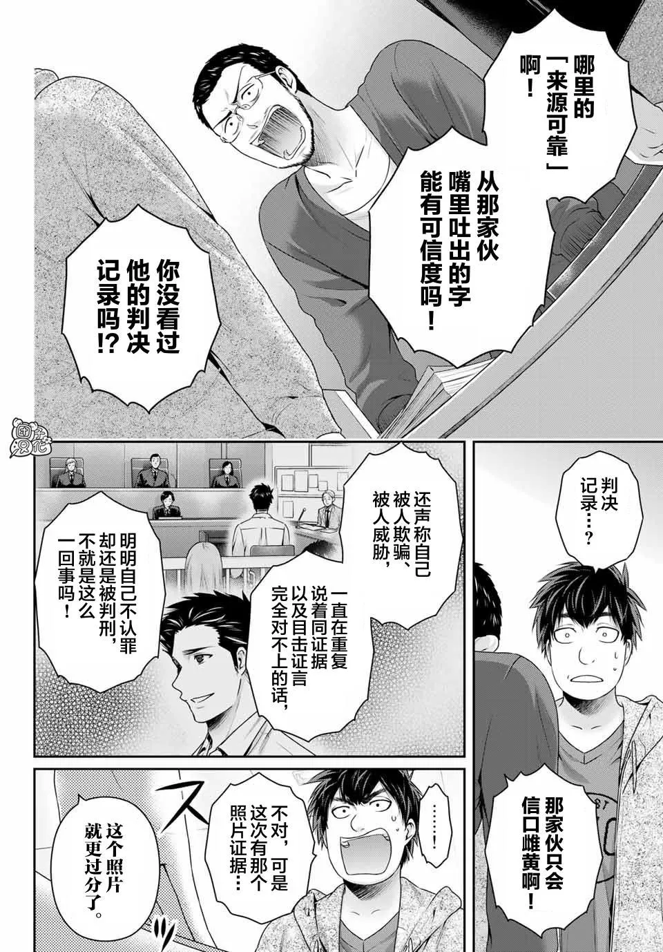 第269话 被斩断的希望 第10页