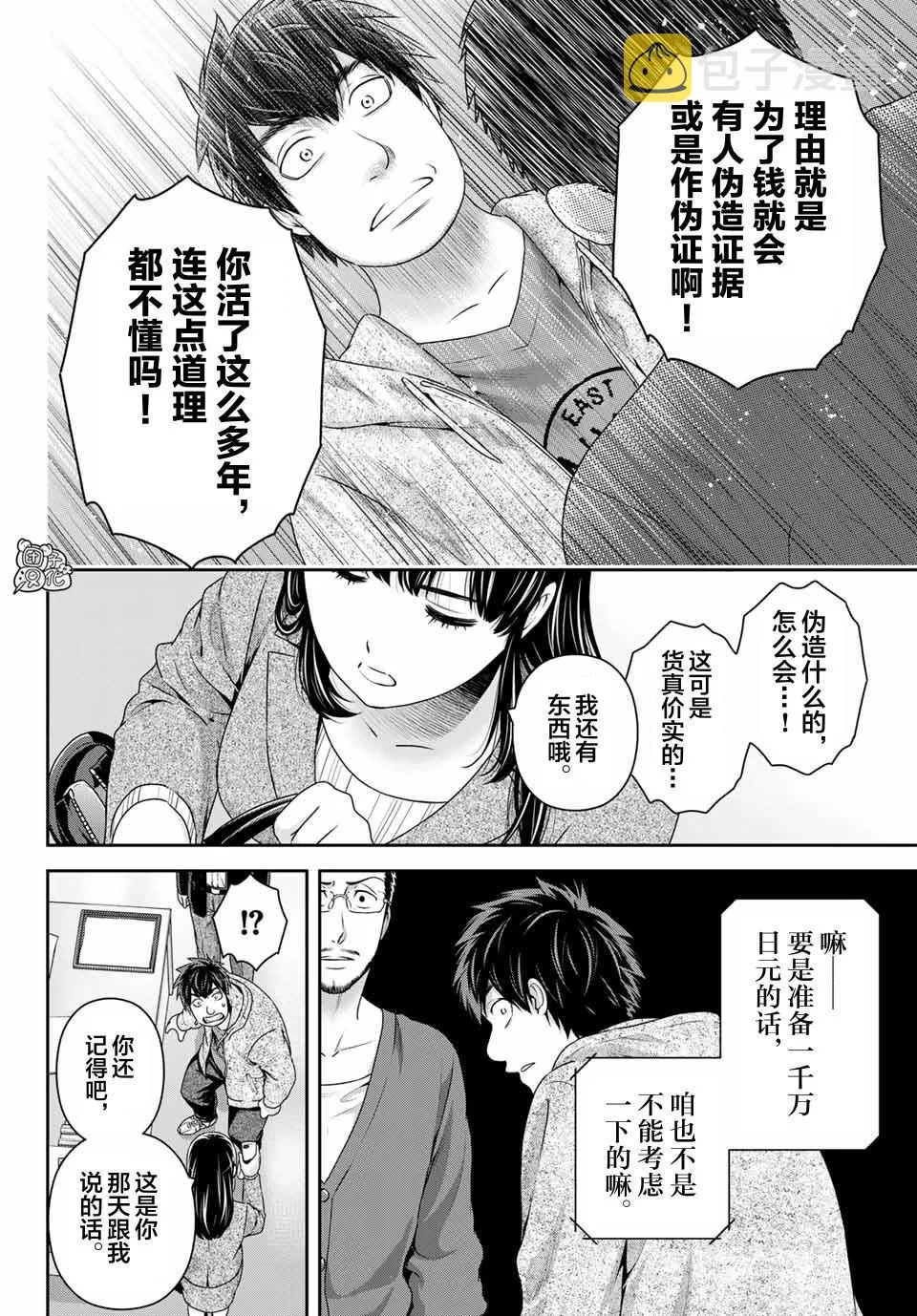 第269话 被斩断的希望 第12页