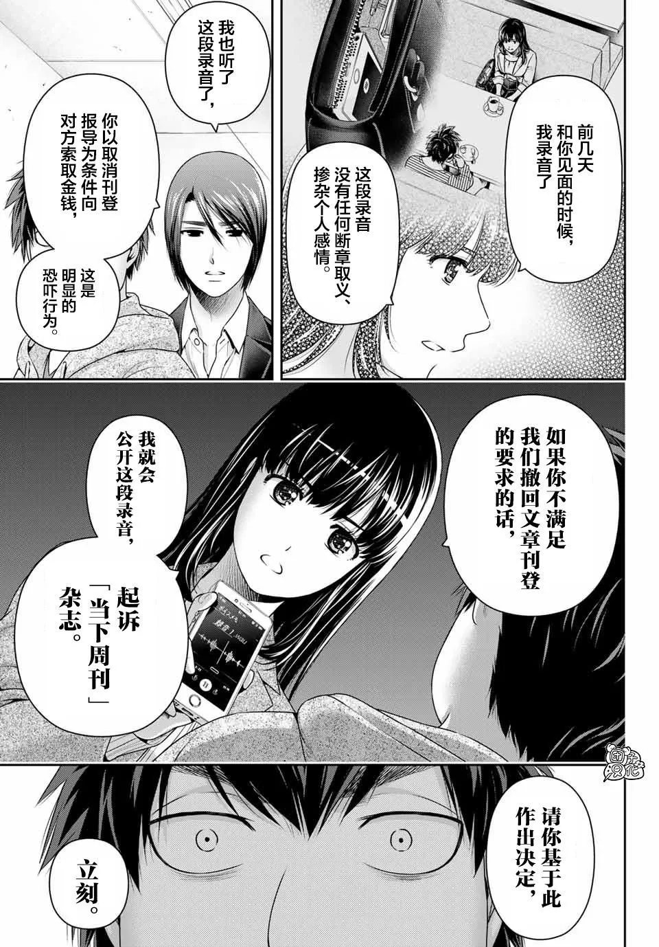 第269话 被斩断的希望 第13页