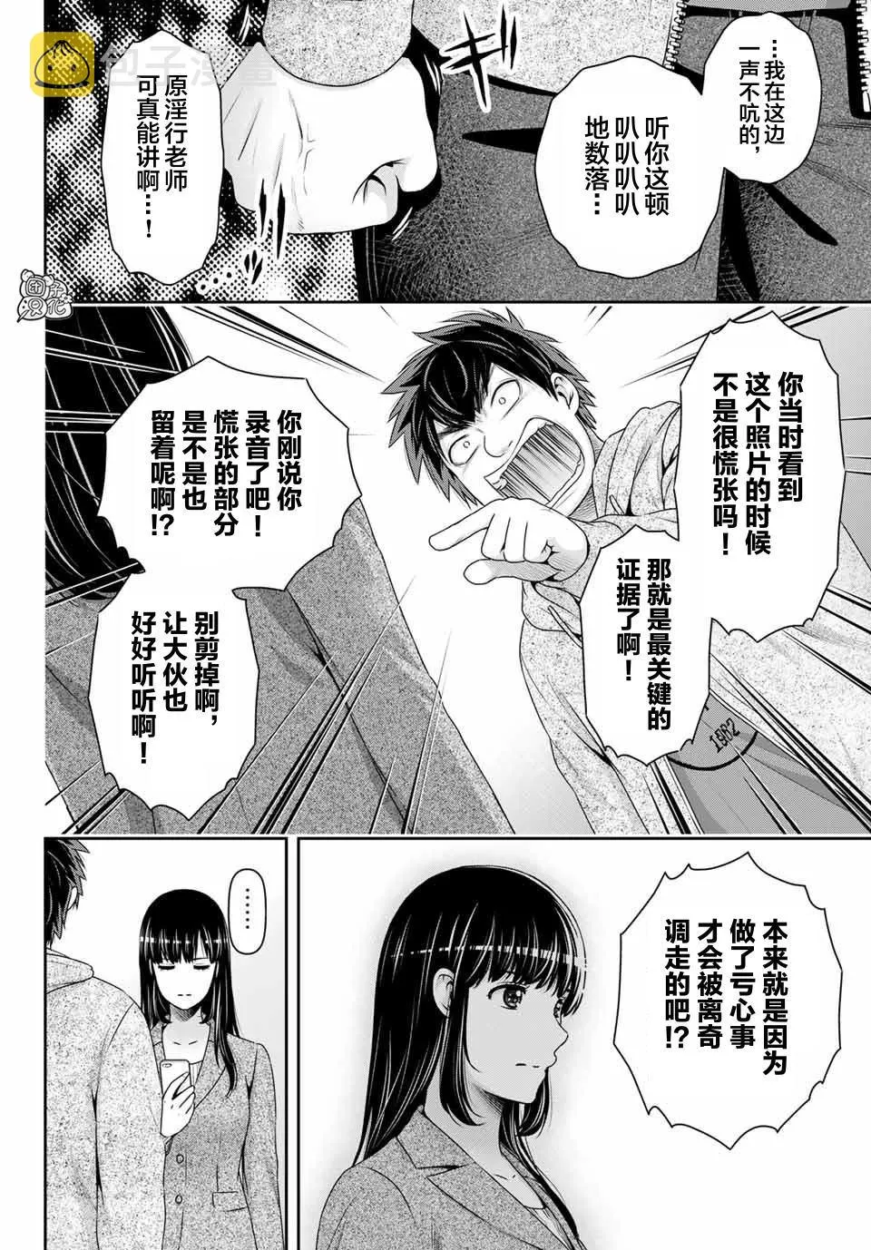 第269话 被斩断的希望 第14页